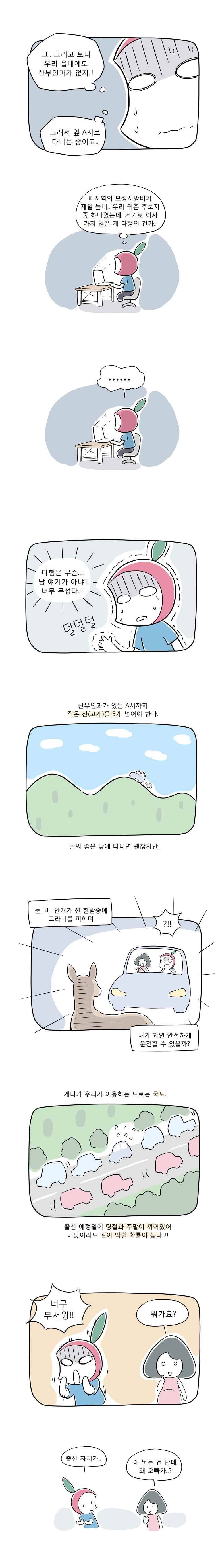 풀 뜯어먹는 소리 37화 시골에서 출산하기 2