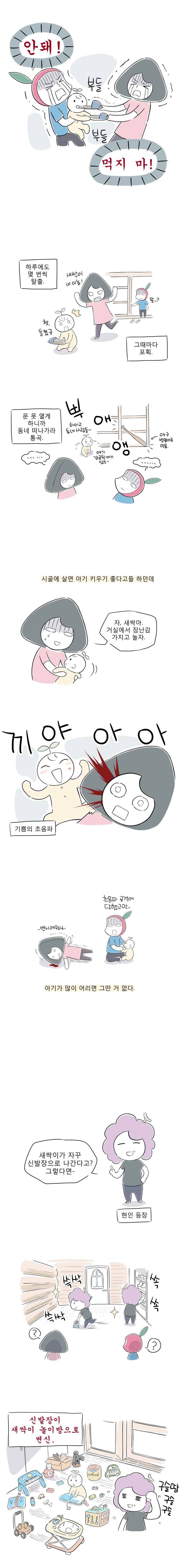 풀 뜯어먹는 소리 45화 시골에서 아기 키우기 2