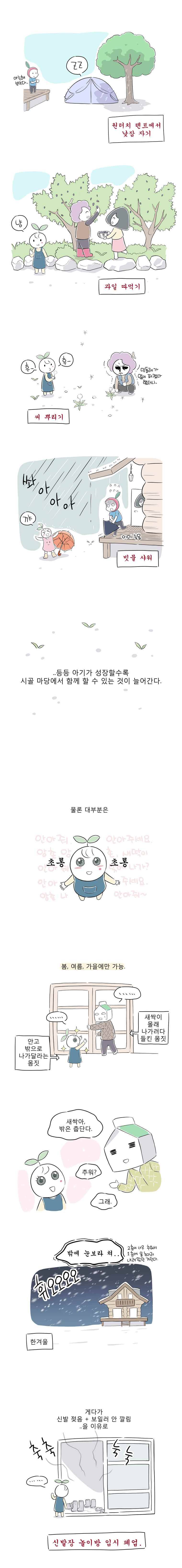 풀 뜯어먹는 소리 45화 시골에서 아기 키우기 4