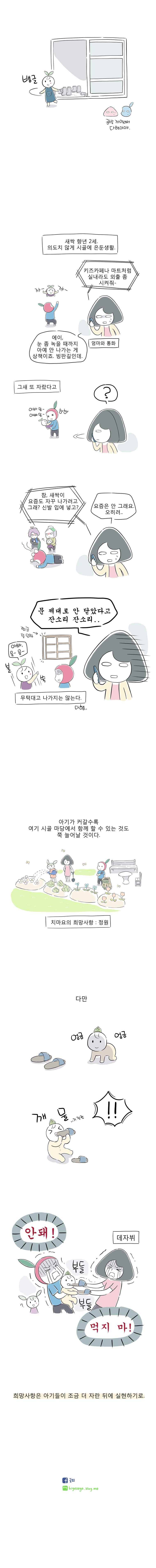 풀 뜯어먹는 소리 45화 시골에서 아기 키우기 5