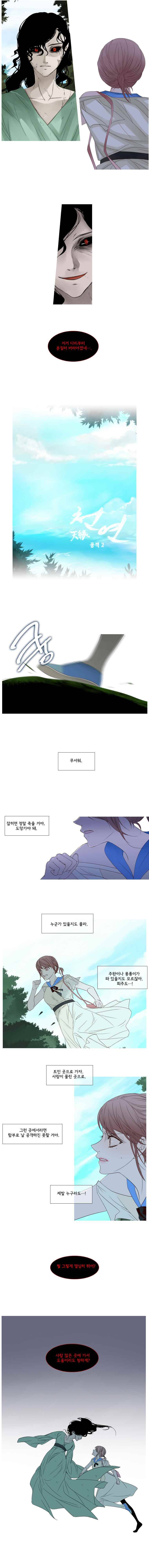 천연 天緣 6화 2