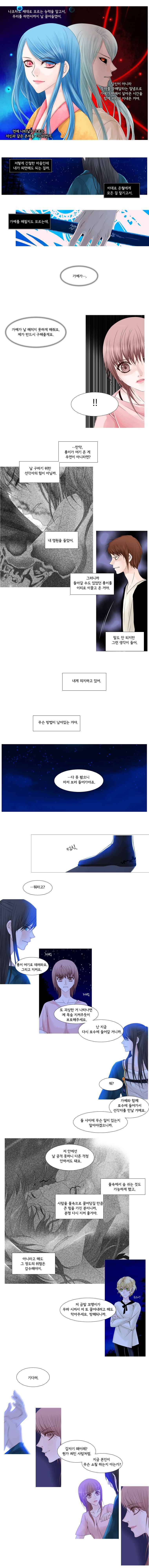 천연 天緣 26화 2