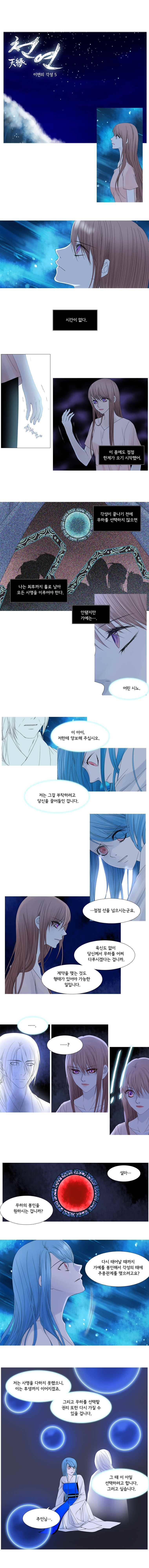 천연 天緣 36화 1