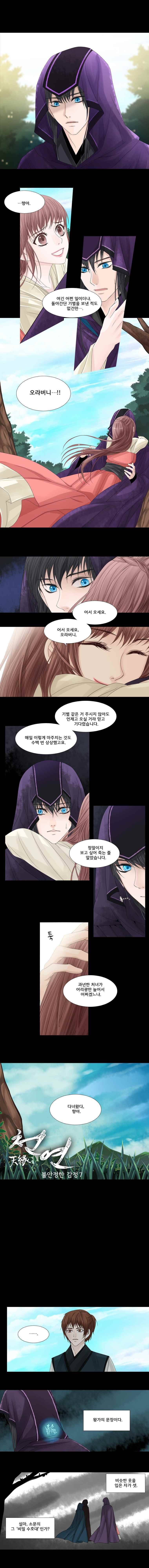 천연 天緣 45화 1