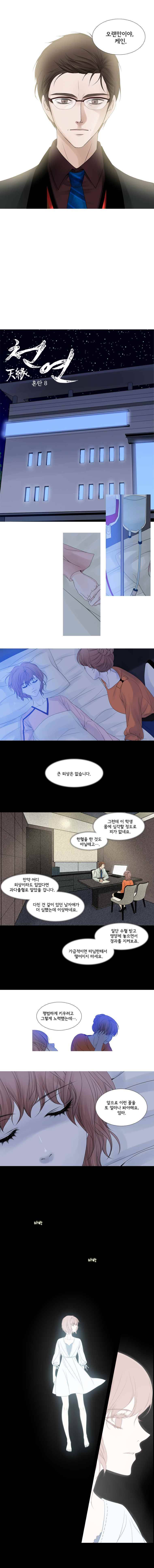 천연 天緣 54화 2