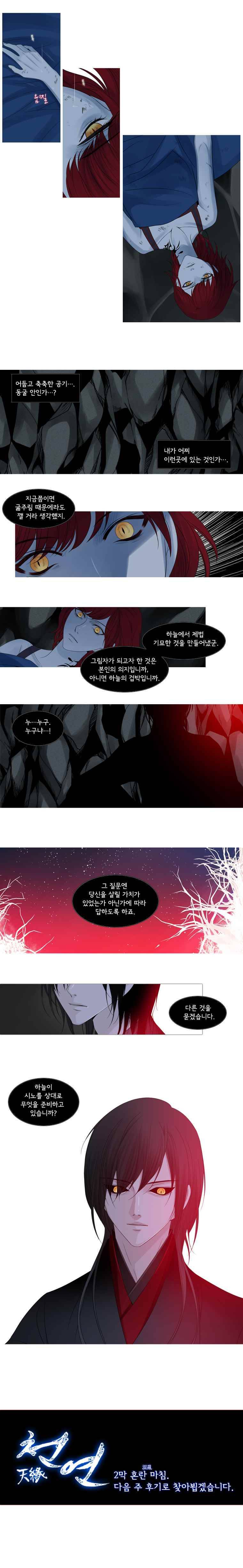 천연 天緣 64화 5