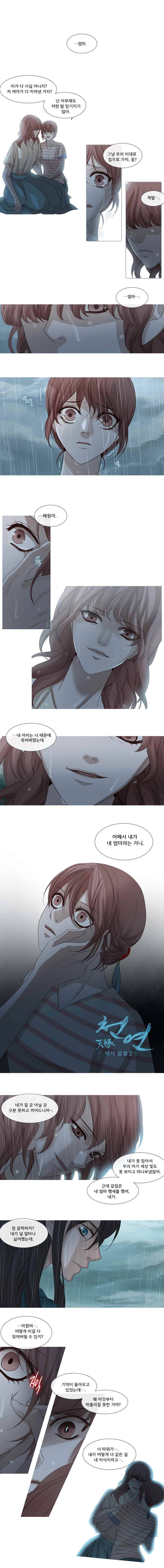천연 天緣 100화 1