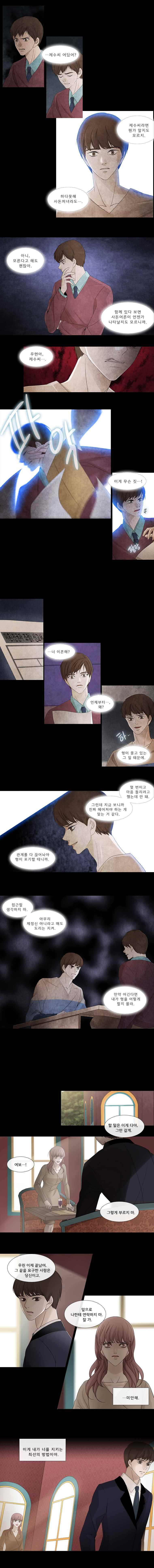 천연 天緣 119화 4