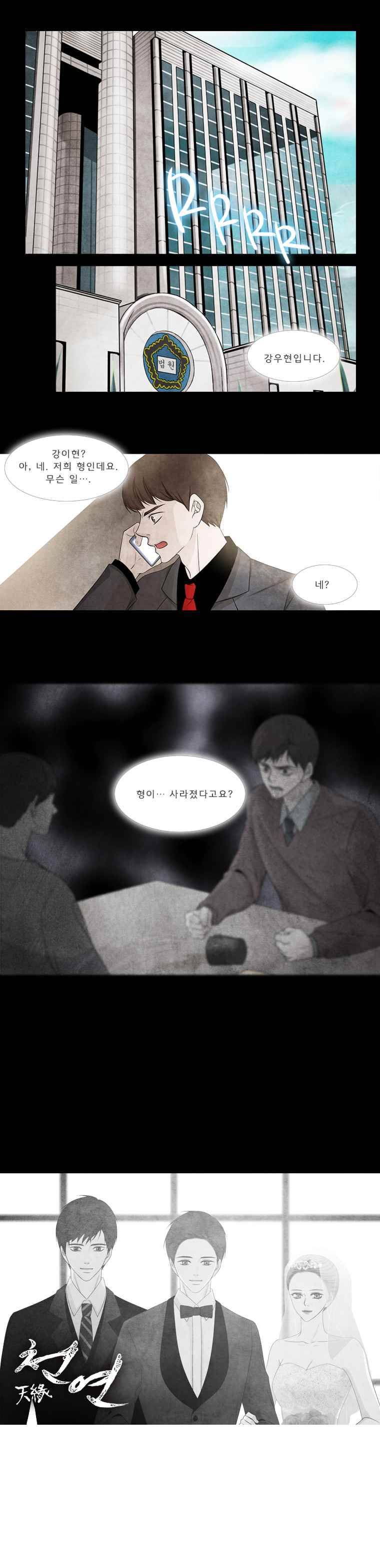 천연 天緣 119화 5