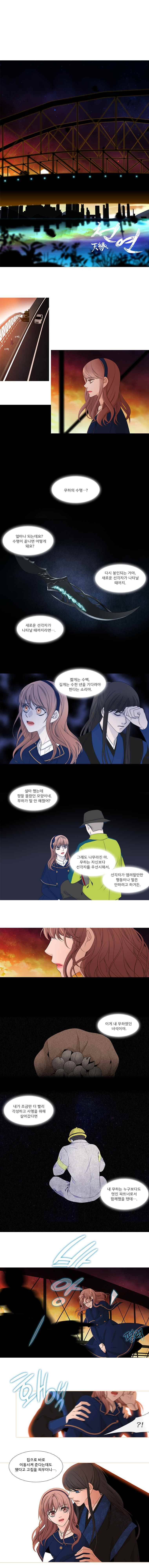 천연 天緣 129화 1