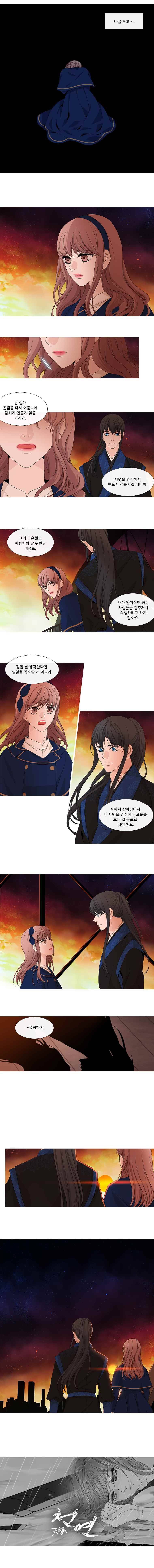 천연 天緣 129화 3