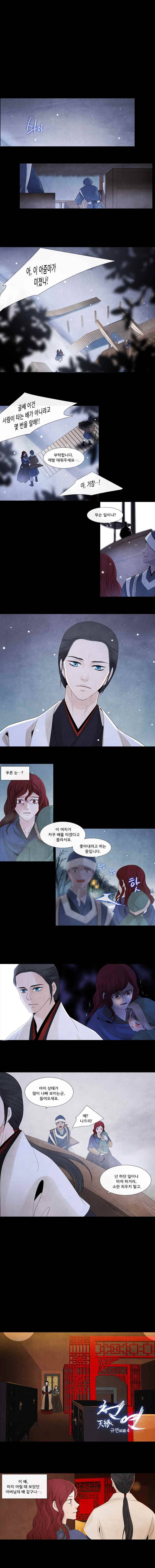 천연 天緣 140화 2