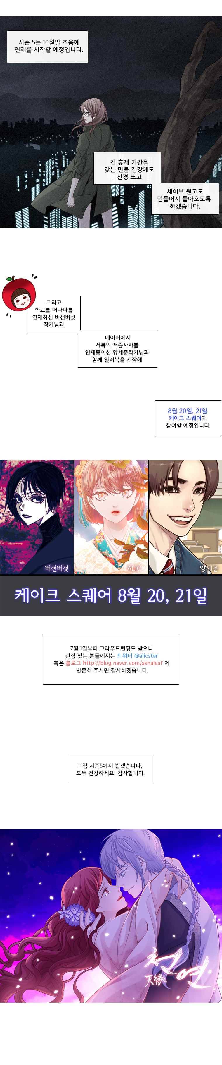 천연 天緣 시즌4 후기 2