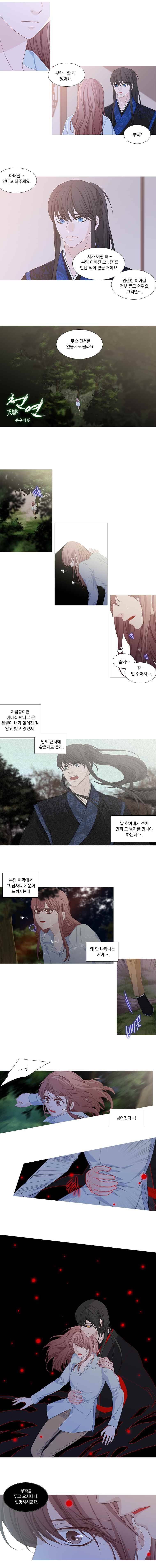 천연 天緣 166화 2