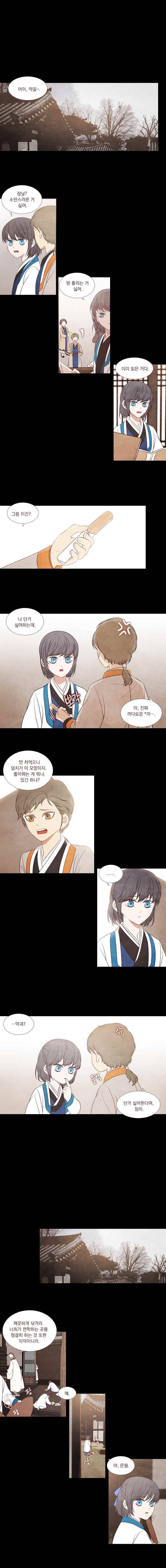 천연 天緣 186화 4