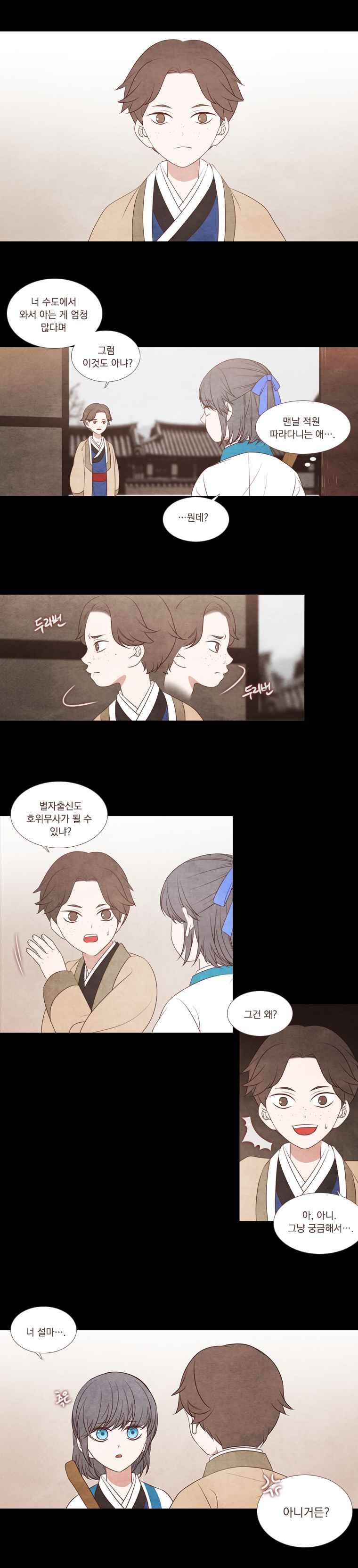 천연 天緣 186화 5