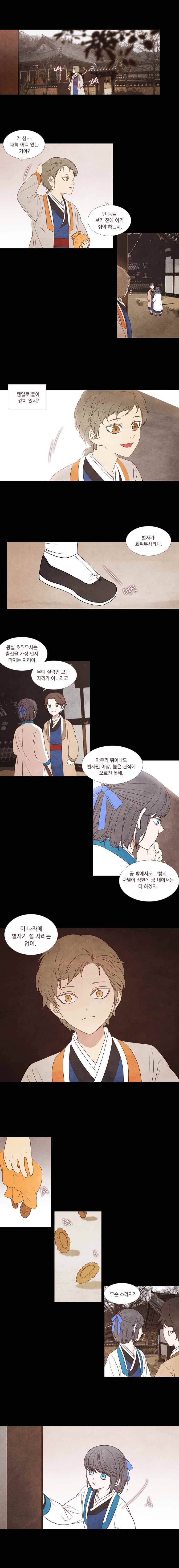 천연 天緣 186화 6