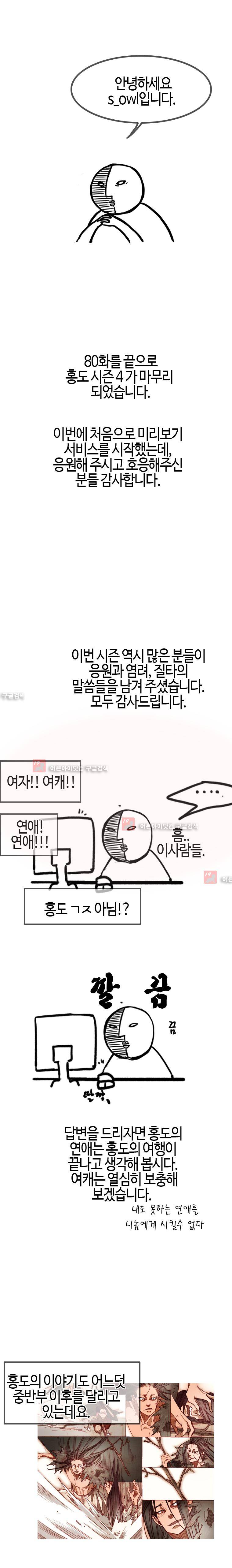 홍도 시즌4 후기 2