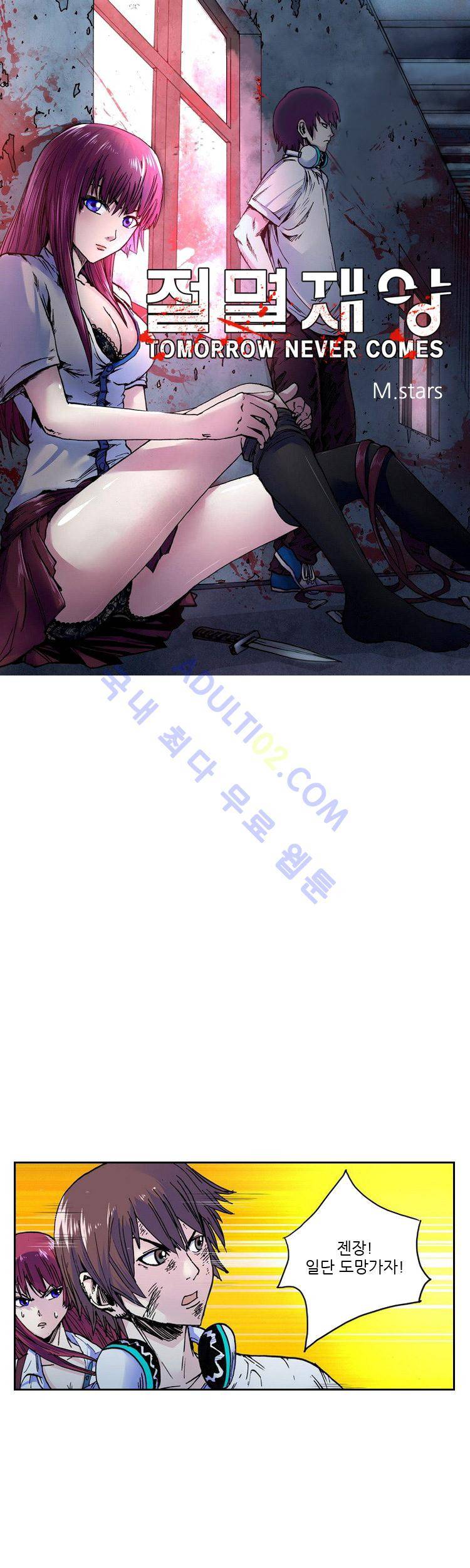 절멸재앙 9화 1