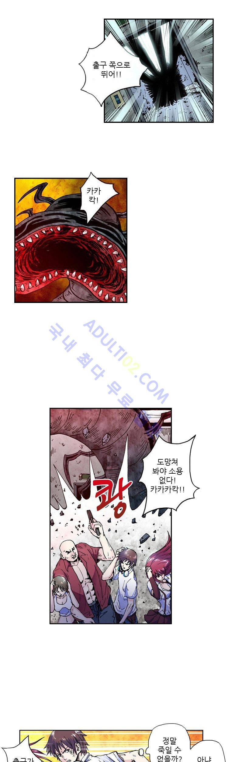 절멸재앙 9화 2