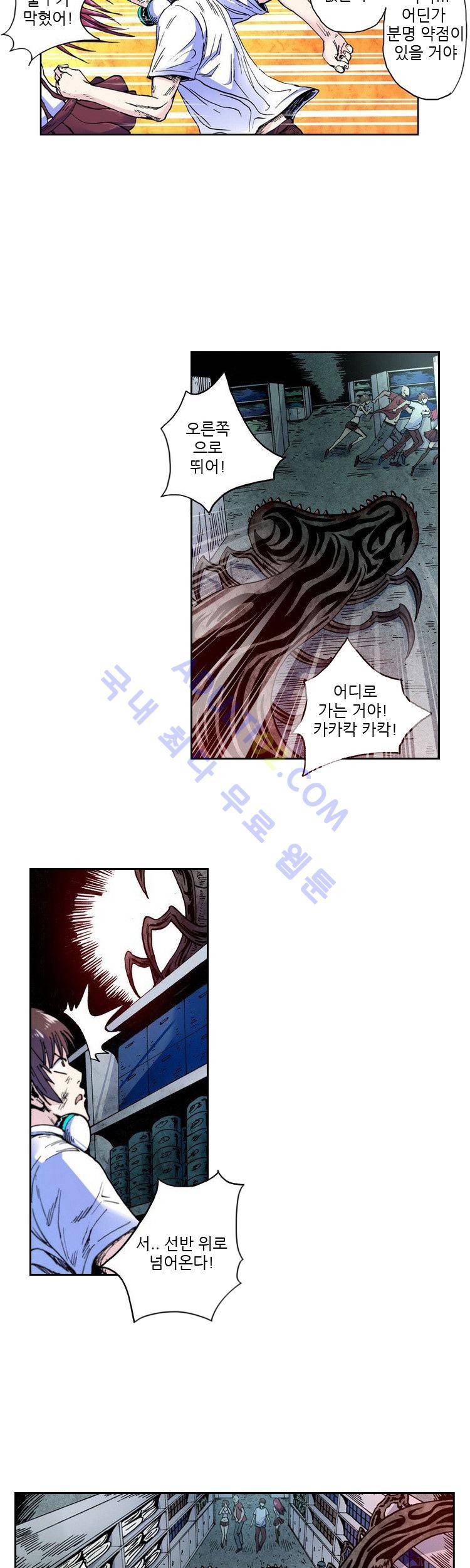 절멸재앙 9화 3