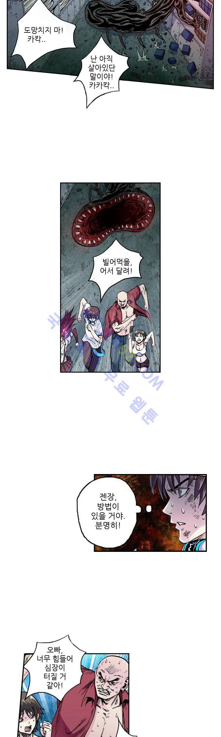 절멸재앙 9화 4