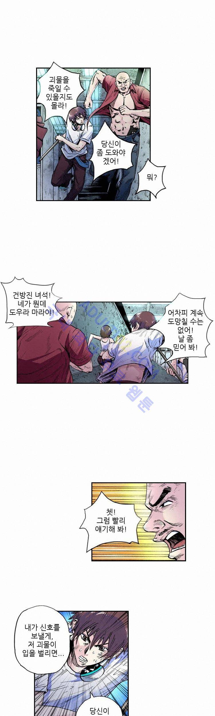 절멸재앙 9화 6