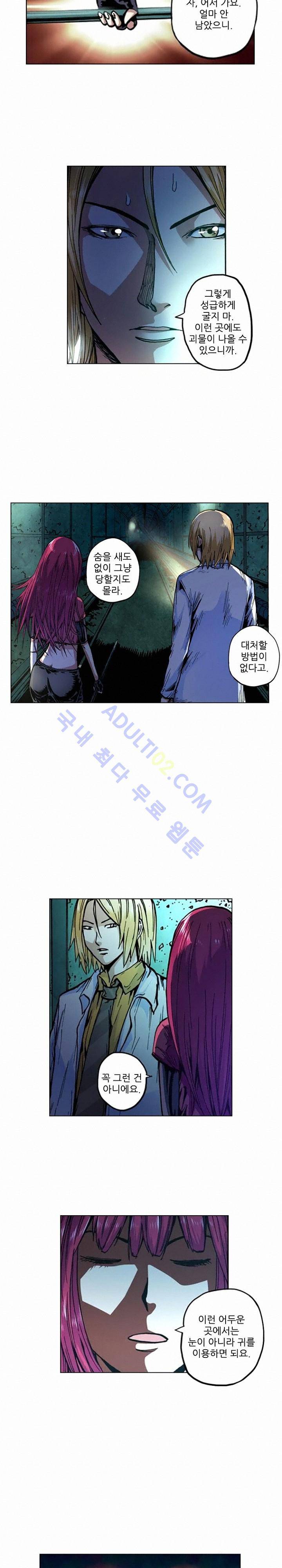 절멸재앙 19화 3