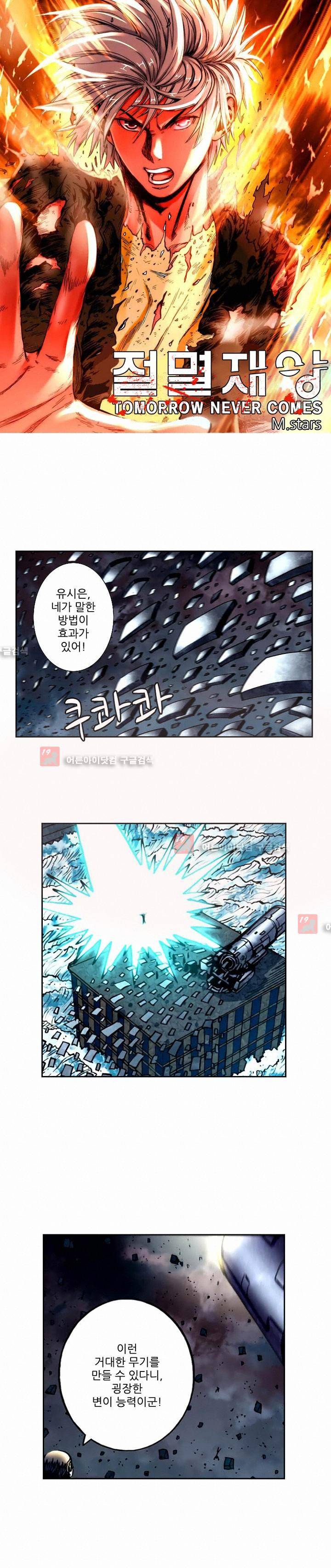 절멸재앙 29화 1