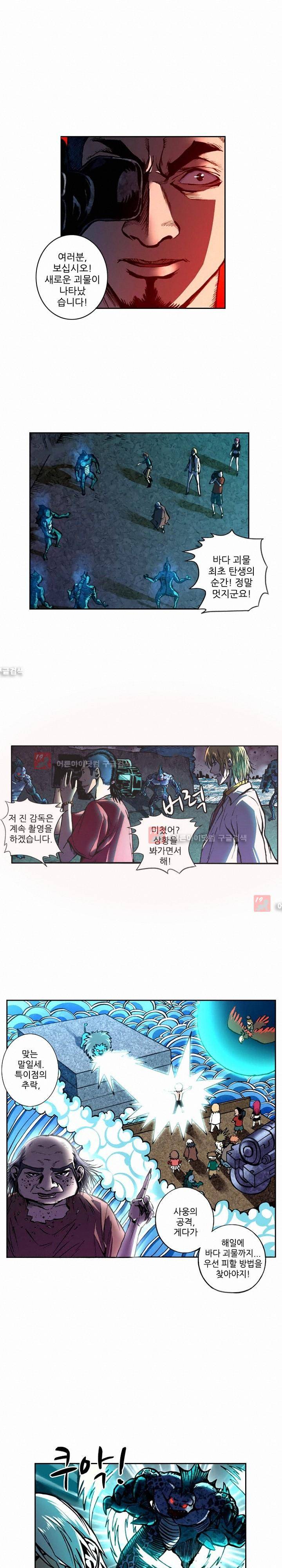 절멸재앙 29화 3