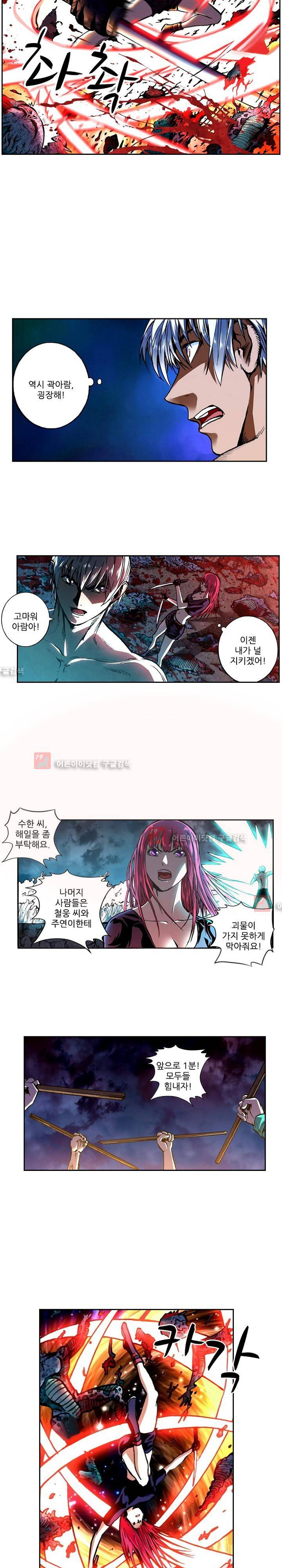 절멸재앙 29화 5