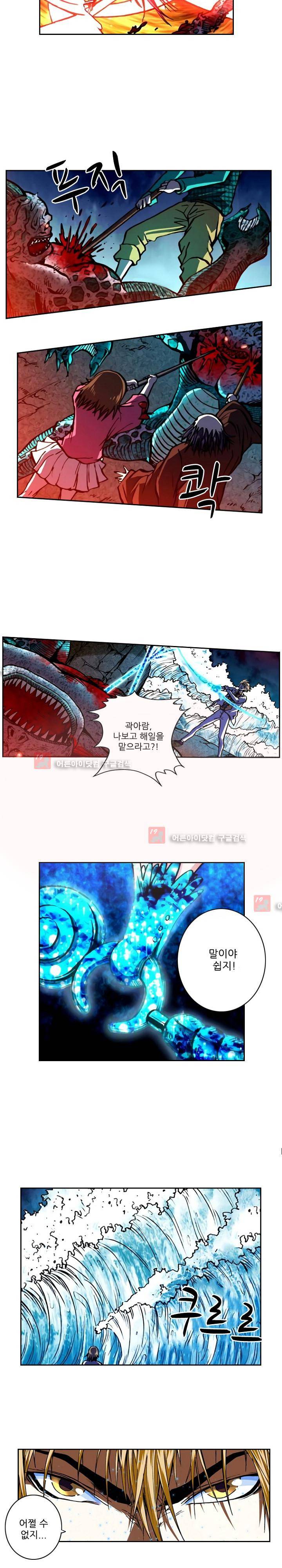 절멸재앙 29화 6