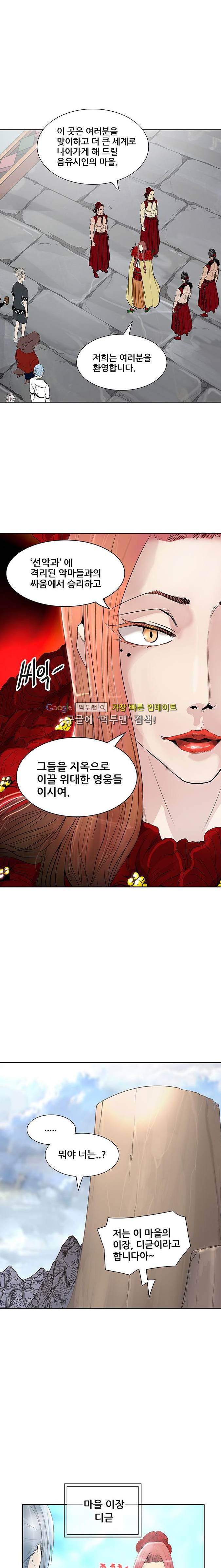 신의 탑 2부 268화 1