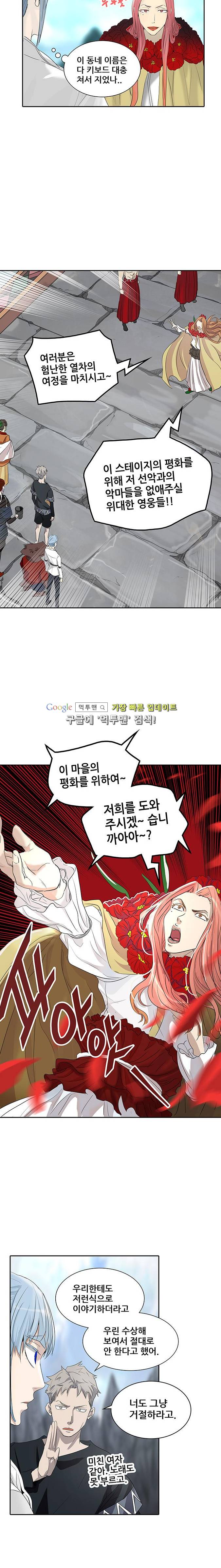 신의 탑 2부 268화 2
