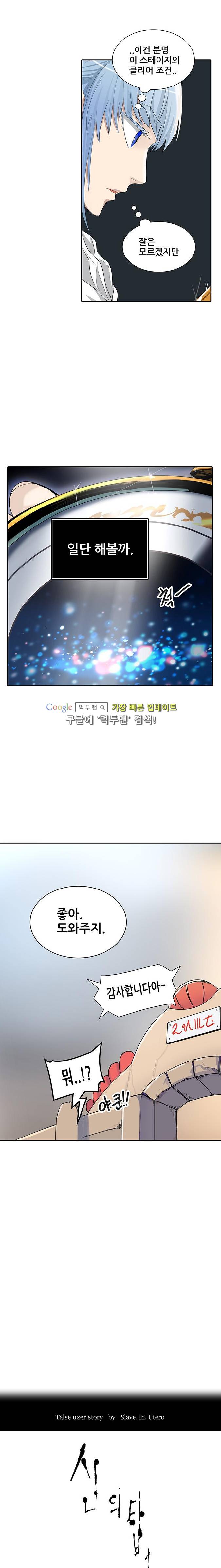 신의 탑 2부 268화 3
