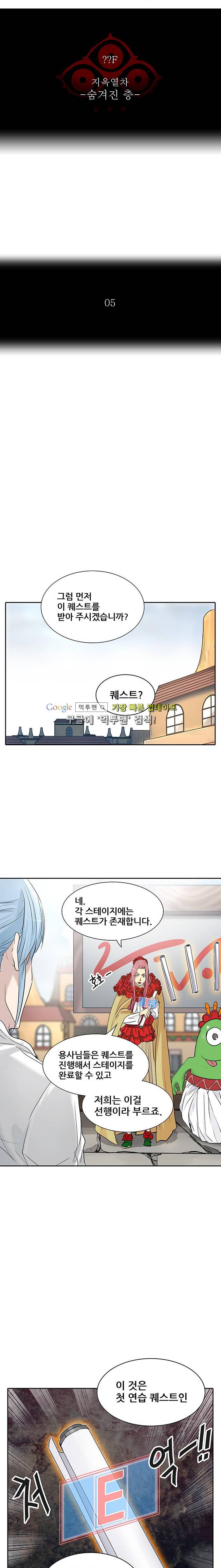 신의 탑 2부 268화 4