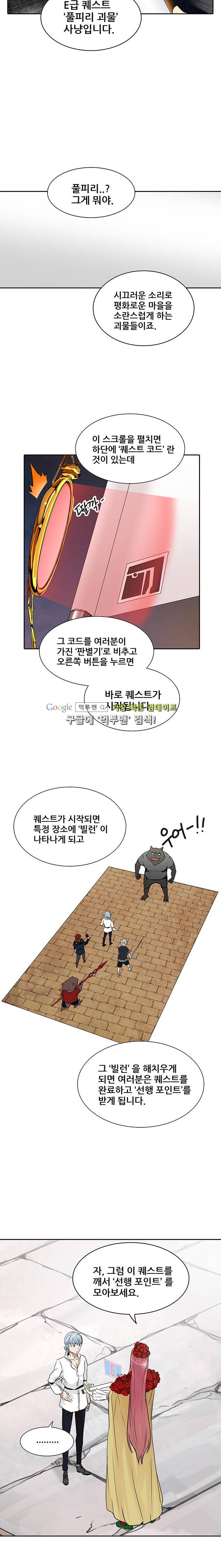 신의 탑 2부 268화 5