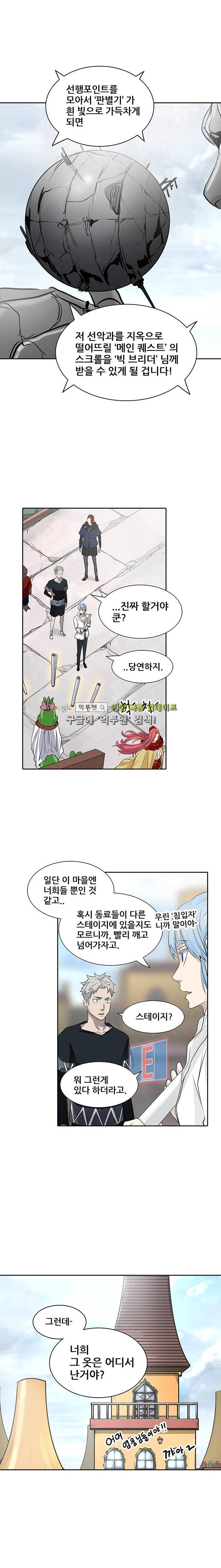 신의 탑 2부 268화 6