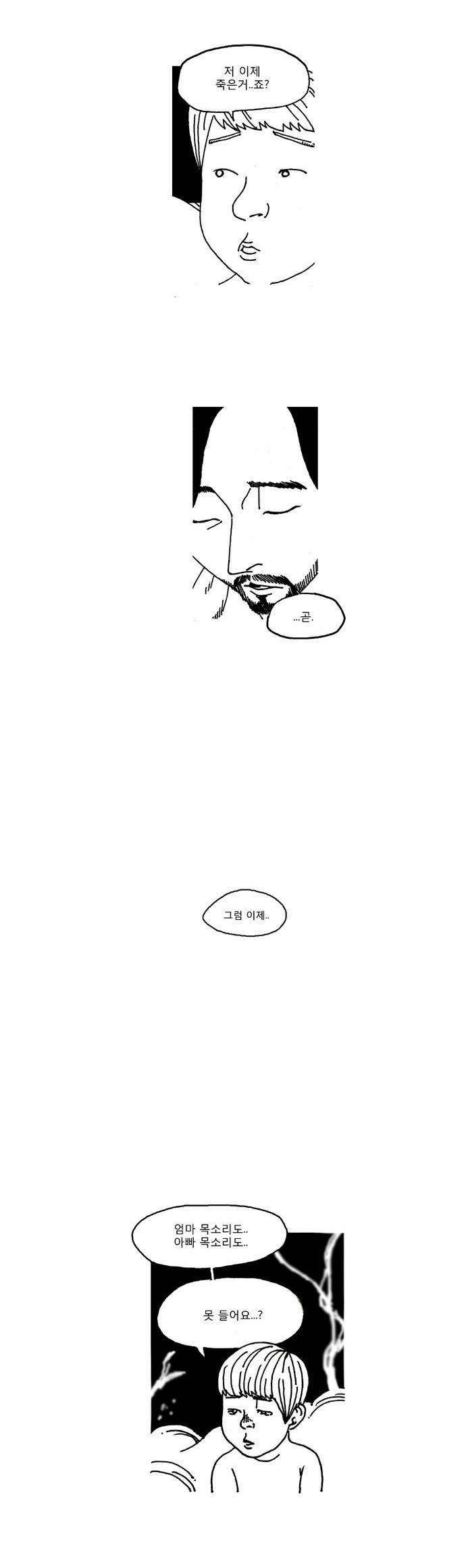 죽음에 관하여 15화 5