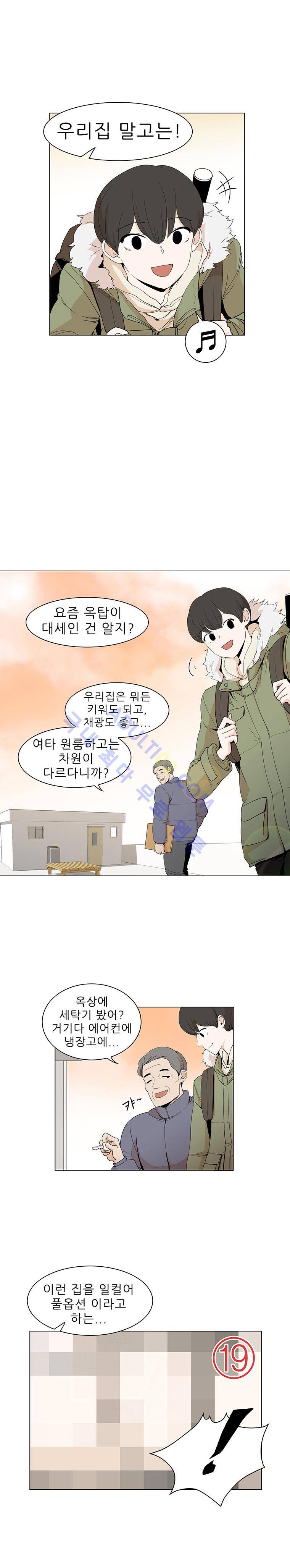 옥탑의 전설  1화 3