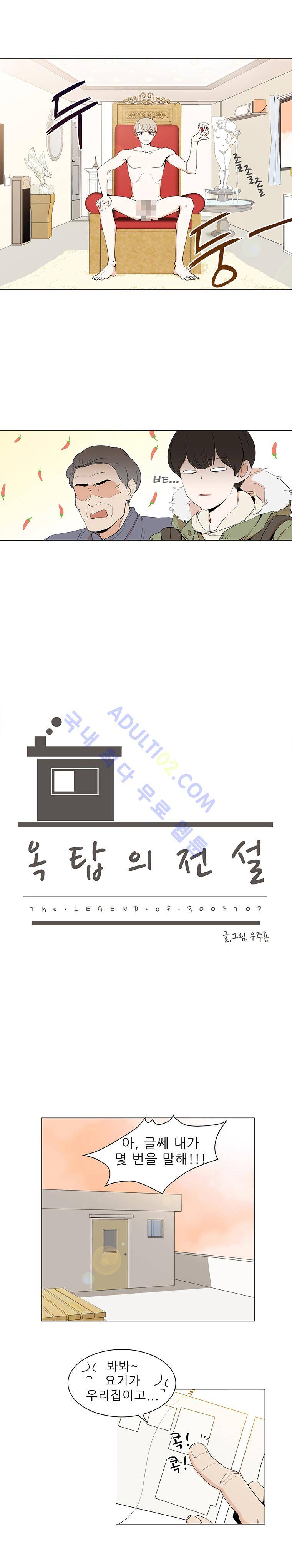옥탑의 전설  1화 4