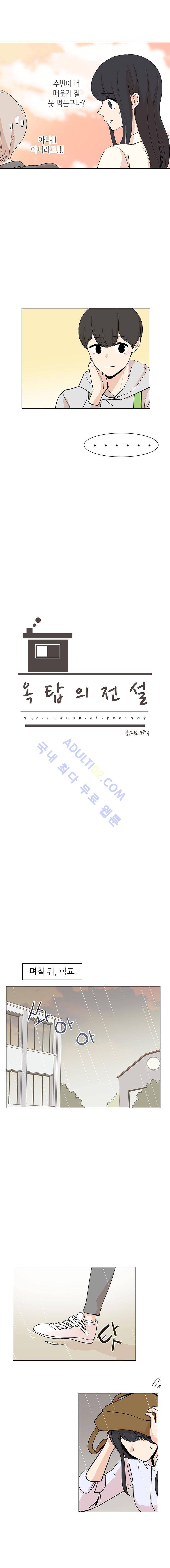 옥탑의 전설  16화 3