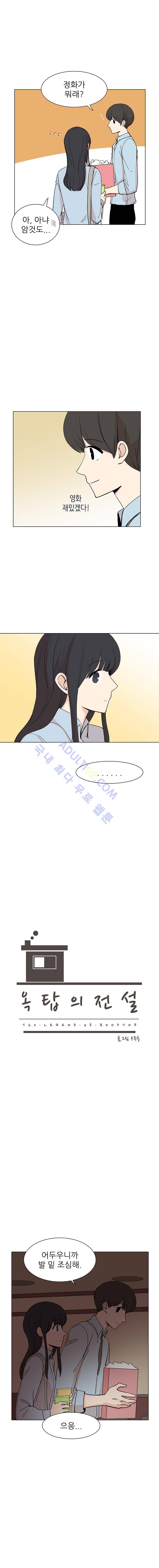 옥탑의 전설 35화 3