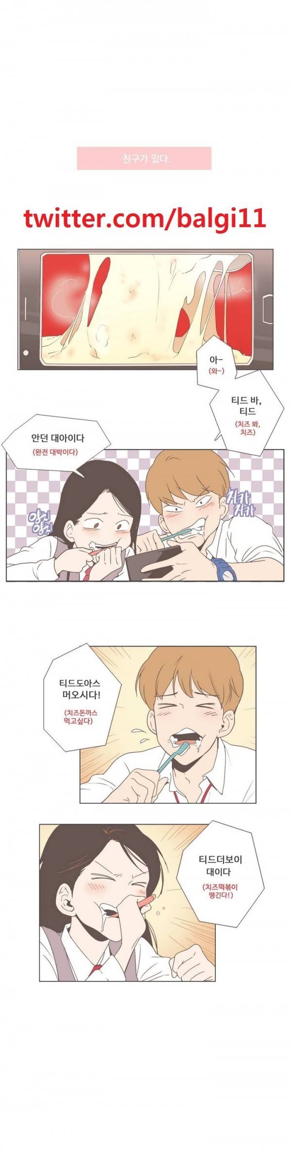 우리사이느은 1화 1