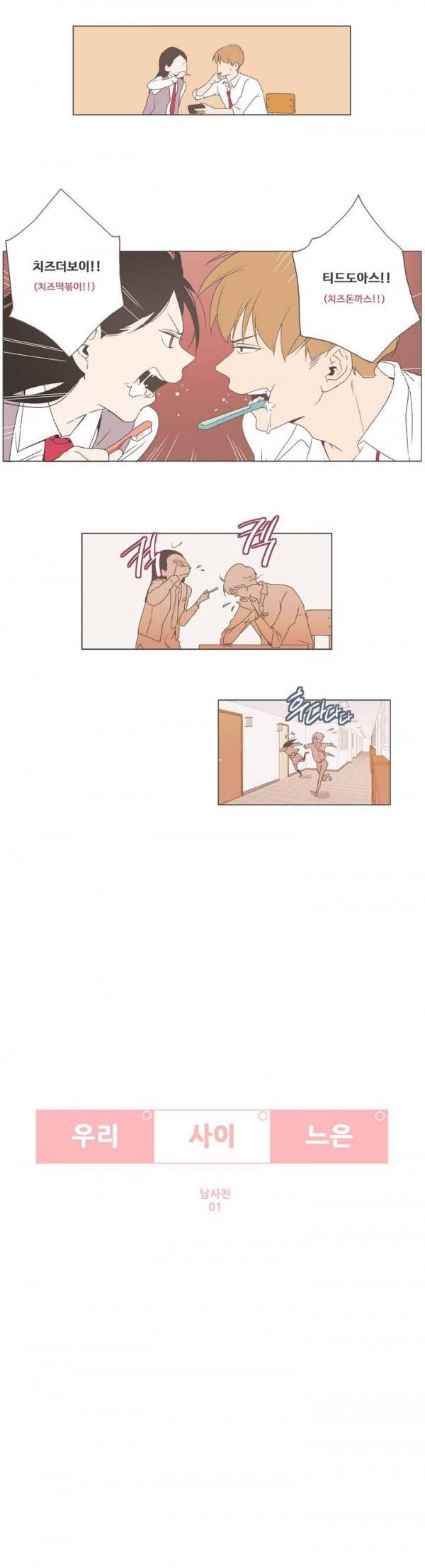 우리사이느은 1화 2