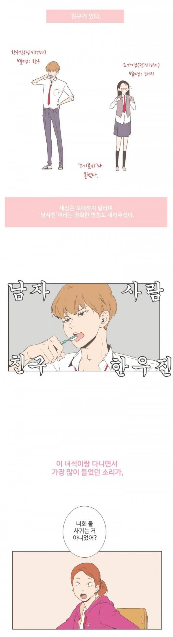 우리사이느은 1화 3