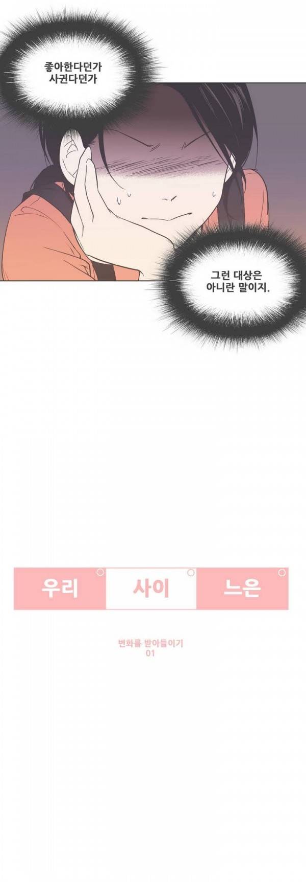 우리사이느은 11화 2