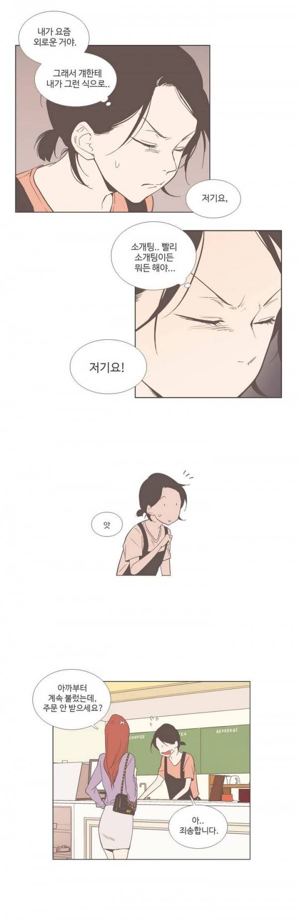 우리사이느은 11화 3