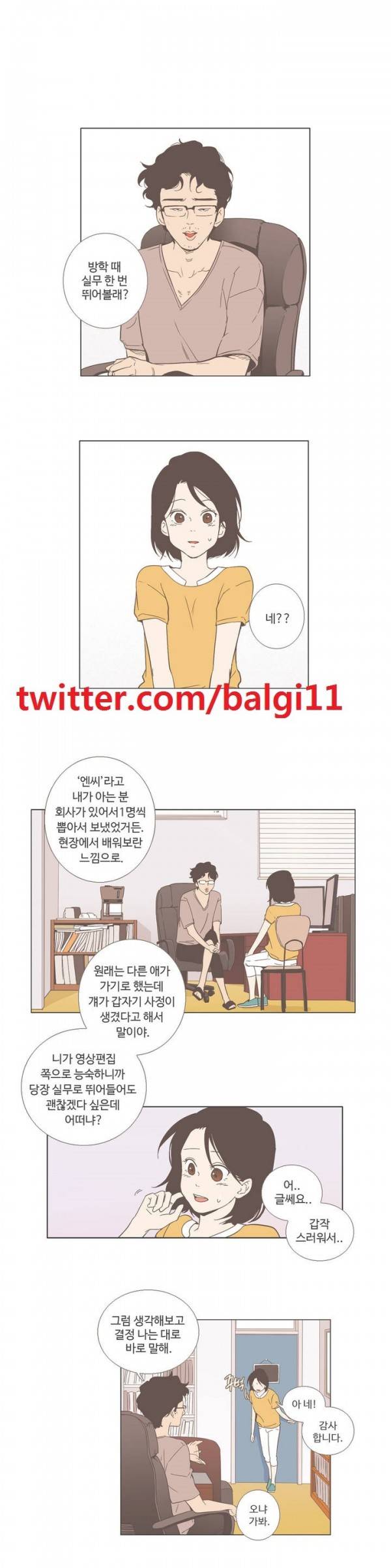 우리사이느은 20화 1