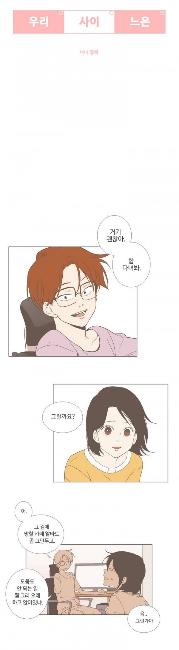 우리사이느은 20화 3